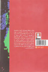 من یک شورشی هستم_خاطرات زندان